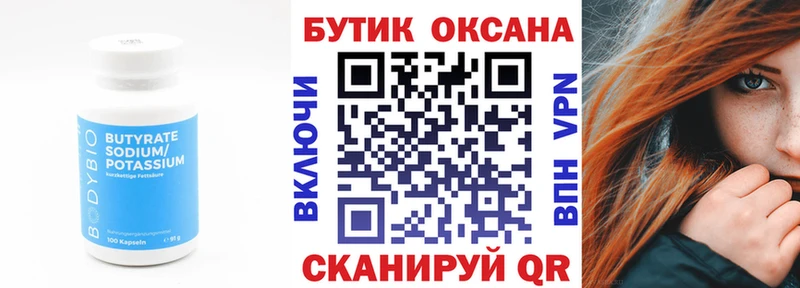 как найти   Могоча  БУТИРАТ Butirat 